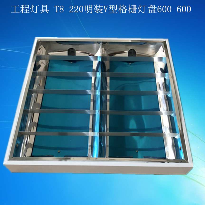 调顺厂家 T8 LED灯盘 LED格栅灯 600*600双管明装日光灯荧光格栅