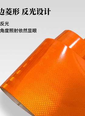 油罐车橙色反光条贴危险品车橙色反光贴胶警示化学标识反光带