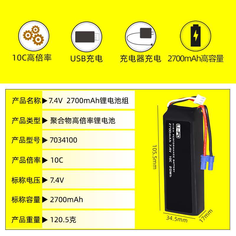 Hubsan哈博H501S/ H501C/H501A四轴飞行器7.4V 2700mAh航模锂电池
