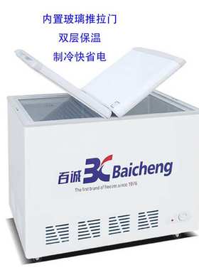 百诚 BD/C-183/213/243/278 商用卧式蝶形门单温冷冻冷藏可转换