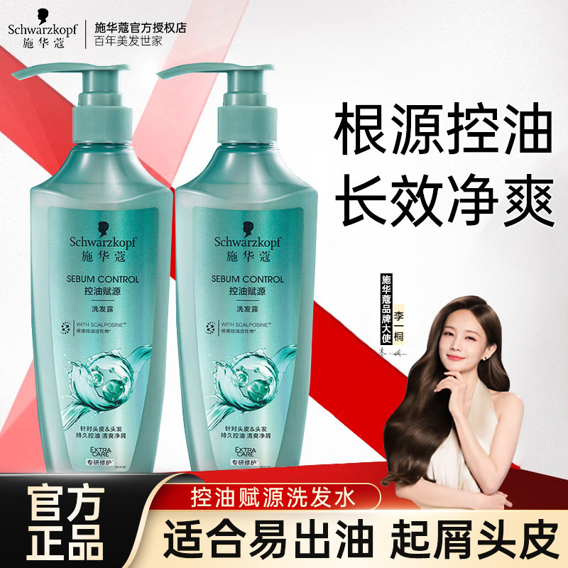 施华蔻控油赋源洗发水蓬松洗头膏去油去屑留香持久洗发露官方正品,美发护发/假发,洗发水,淘宝优惠券,粉丝福利购,淘宝优惠卷