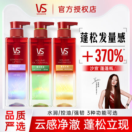 沙宣VS洗发水洗发露无硅油氨基酸轻润去油/控油蓬松洗头发膏正品