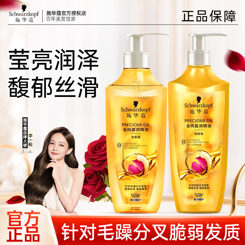 施华蔻金纯盈润精油洗发水改善毛躁柔顺香味持久留香洗发露正品,美发护发/假发,洗发水,淘宝优惠券,粉丝福利购,淘宝优惠卷