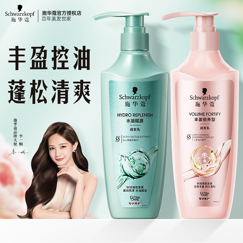 施华蔻润发乳护发素生姜控油/舒缓/羊绒脂修护韧养精油赋源正品,美发护发/假发,护发素,淘宝优惠券,粉丝福利购,淘宝优惠卷