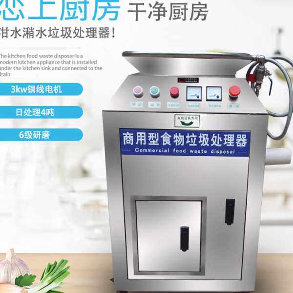 垃圾处理器商用餐厨大型酒店食堂厨房厨余泔水粉碎机潲水处理设备