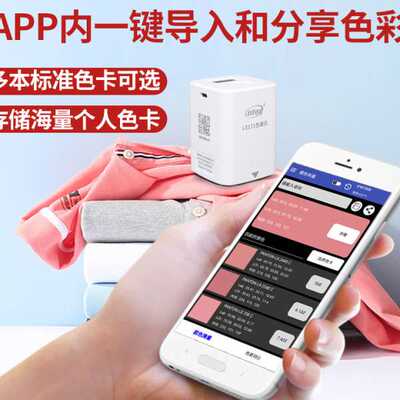林上LS171精度色差仪便携式塑料色差纺织油漆智能APP色差计