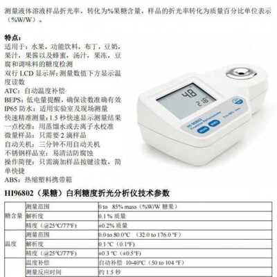HI96802果糖HI96803葡萄糖HI96804转化糖白利糖度折光分析仪