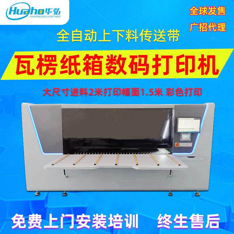 纸箱数码打印机瓦楞纸包装盒彩色个性化印刷设备无版喷墨纸板蜂窝