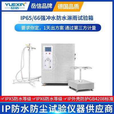 IP65防水淋雨试验设备EDR汽车事件IP56K粉尘防护强高速喷水试验箱