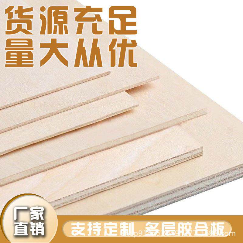 椴木双清胶合板激光雕刻板薄木板多层工艺品板定制三合夹板