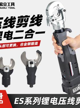 电动液压钳便携式压线钳ES-300二合一多功能压线剪线工具钳头可换