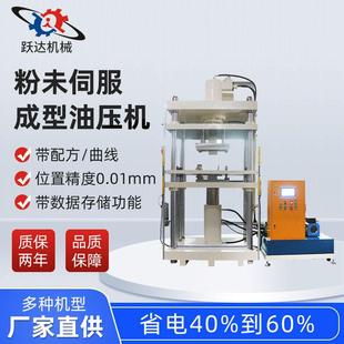 厂家直销粉末伺服成型油压机非标油压机数控模具液压油压机