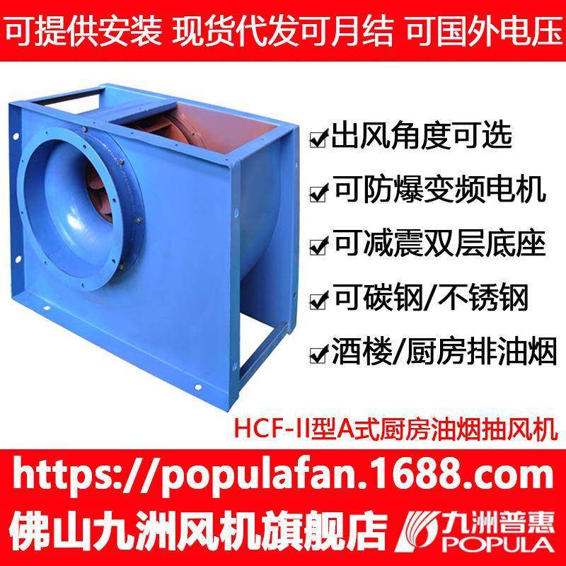 九洲风机HCF-II离心风机II型A式单板后倾式厨房油烟抽风酒店排,五金/工具,风机/鼓风机/通风机,淘宝优惠券,粉丝福利购,淘宝优惠卷