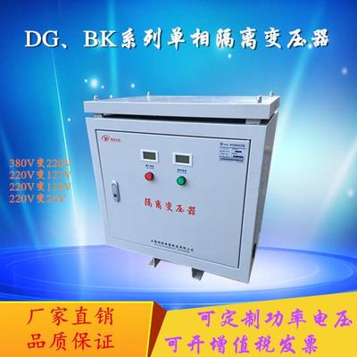 DGBK单相隔离变压器380V变220V200V127V110V伺服变压器10KW20KW