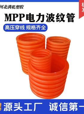 mpp电力波纹管橘色波纹管通讯地埋式HFB电缆保护管mpp波纹管