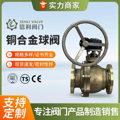 厂家信利铜合金法兰球阀耐强腐蚀连接直通式法兰青铜球阀C95800