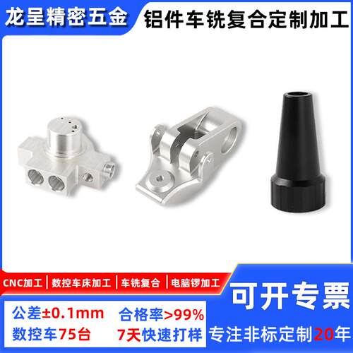 CNC加工中心五金零配件精密加工数控车床电脑锣四轴五轴加工