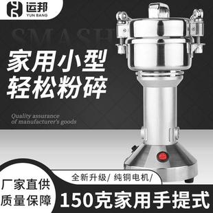 家用中药粉碎机小型磨粉机不锈钢150克打粉机超细研磨机厂家直供