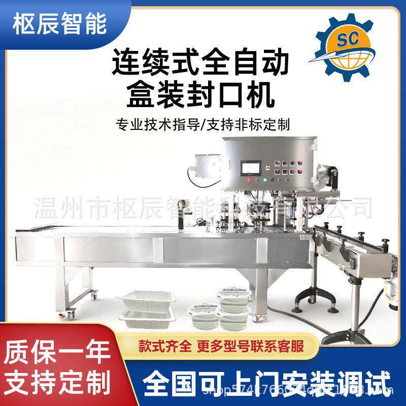 全自动果冻面膜灌装封口机便携杯装漱口水液体连续式包装机