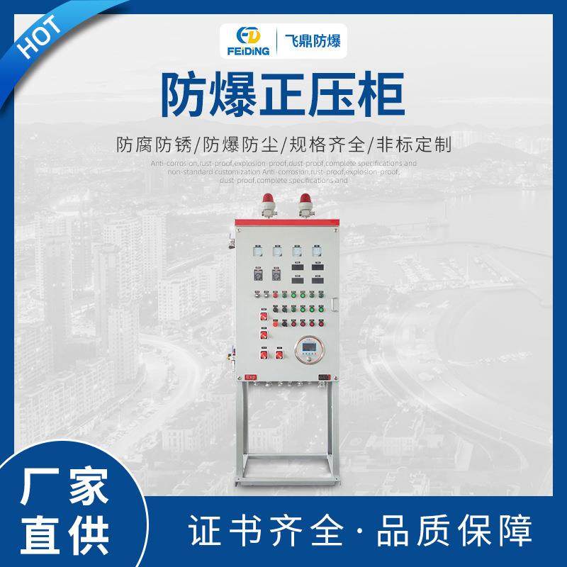 防爆正压柜不锈钢碳钢防爆正压柜防爆动力配电箱防爆配电柜,电子/电工,配电控制柜/控制箱,淘宝优惠券,粉丝福利购,淘宝优惠卷