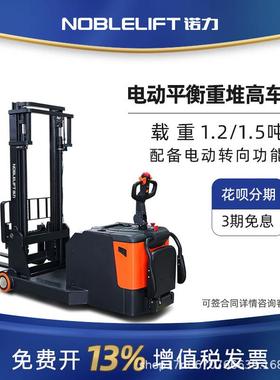 NOBLELIFTPS12CB-C1.2吨1.5吨电动平衡重堆高车可移动货叉