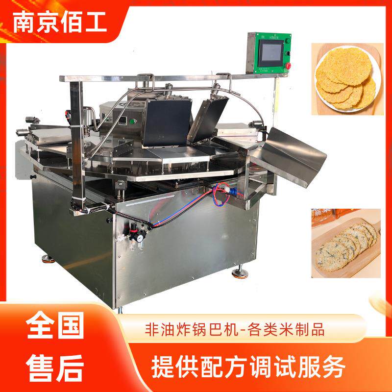 南京佰工非油炸锅巴机焦饼机源头厂家烤奶皮机压饼机厂家直销