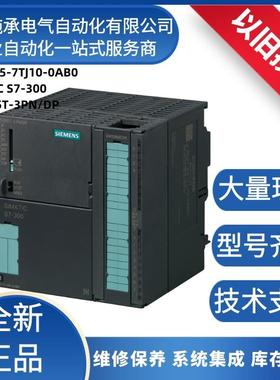 6ES7315-7TJ10-00西门/子SIMATICS7-300CPU315T-3PN/DP处理器