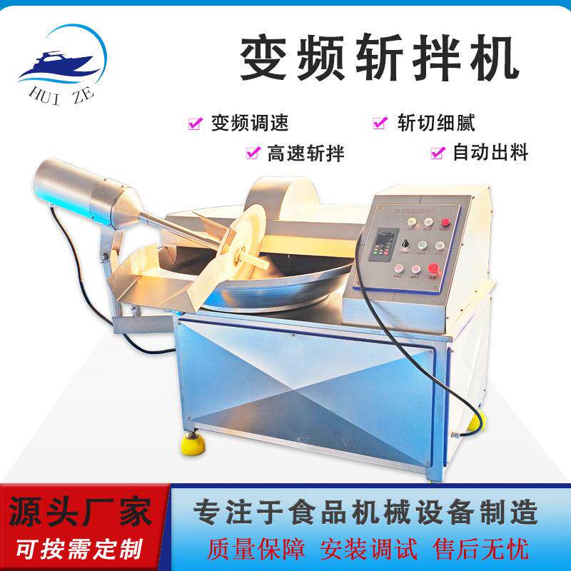 大蒜葱姜高速斩碎机肉馅菜馅不锈钢斩拌混合机肉泥自动斩拌机现货