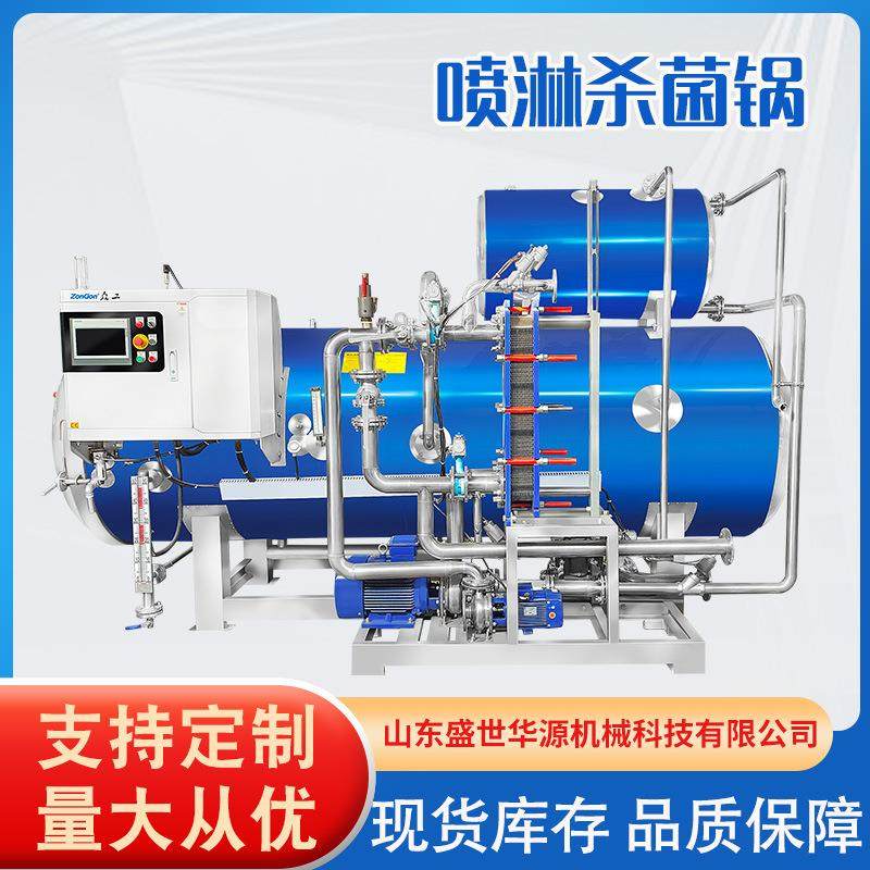 喷淋水浴蒸汽休闲食品杀菌锅料理包燕窝杀菌釜全自动玉米杀菌锅,清洗/食品/商业设备,其他食品加工设备,淘宝优惠券,粉丝福利购,淘宝优惠卷