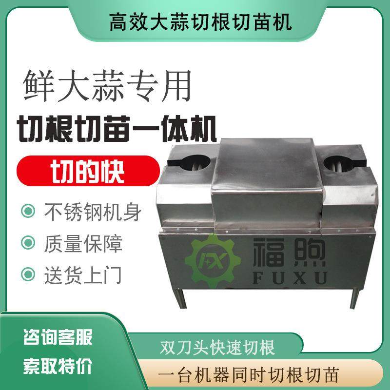 厂家供应大蒜切苗机双工位刀头大蒜切根切苗机现货供应,清洗/食品/商业设备,其他食品加工设备,淘宝优惠券,粉丝福利购,淘宝优惠卷