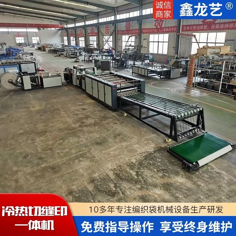 厂家直供编织袋冷热一体切缝印包装袋生产设备加大印刷机裁切机