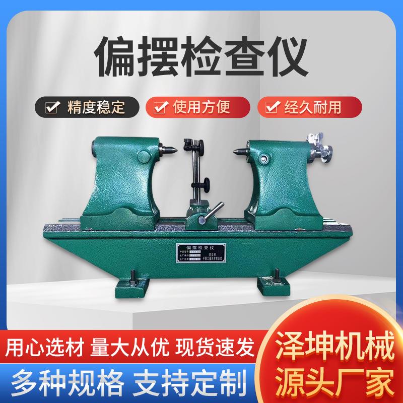 偏摆仪轴类径向同心度检查仪新型测试仪齿轮跳动检测偏摆仪仪