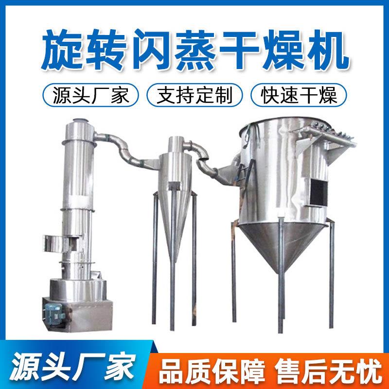 旋转闪蒸干燥机食品医药化工原料快速闪蒸烘干机麸皮用干燥设备