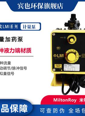 上海LMI计量泵B126-393TI电动泵PVDF液力端加酸加碱泵