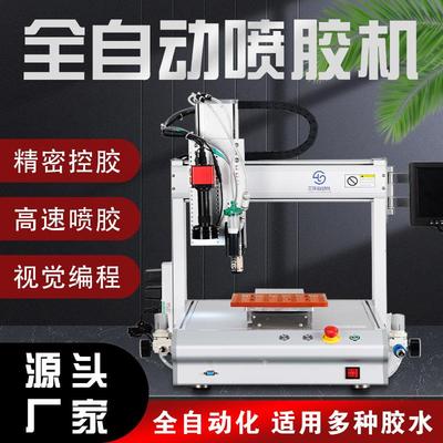 全自动喷胶机硅胶胶视觉高精密自动点胶机桌面式三轴压电喷射涂胶