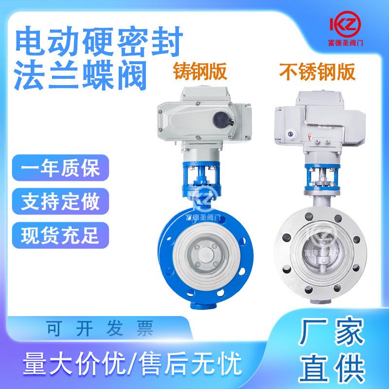 电动硬密封法兰蝶阀D943H-16C铸钢304电动蝶阀三偏心耐高温耐腐蚀