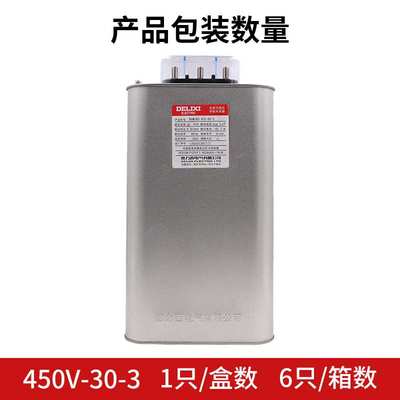 德力西电容器30kva-3自愈式低压电容器BSMJS045并联电力无功补偿