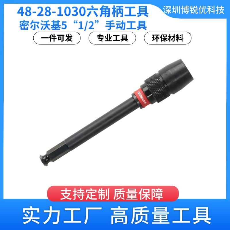 Milwau48-28-1030转接杆六角批头5“1/2”扩展加长磁力接杆工具
