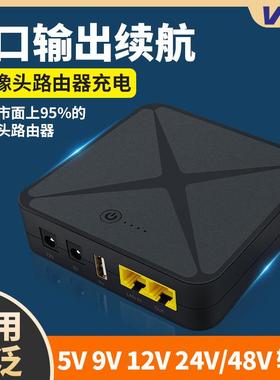 24V48VPOE直流12V9V路由器光猫监控不间断电源备用续航miniu