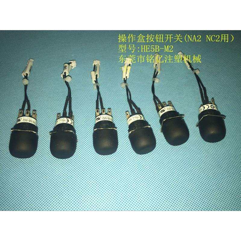 斯达机械手操作盒按钮开关HE5B-M2