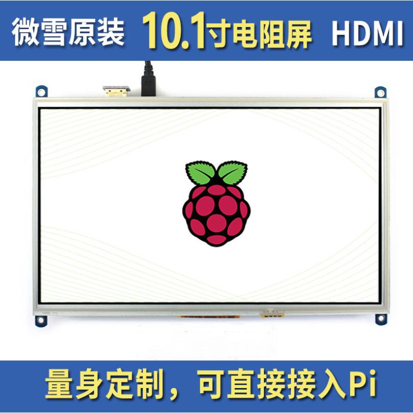 微雪 树莓派4B 树莓派显示器HDMI 10.1寸高兼容性电阻触摸屏