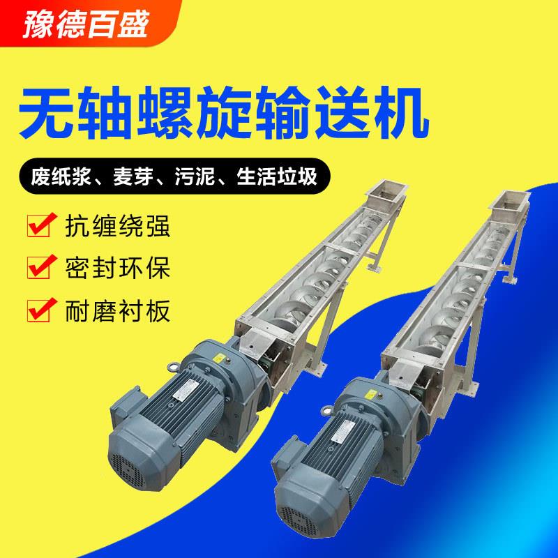 现货WLS型无轴螺旋蛟龙输送机厂家防缠绕物料用无轴螺旋给料机