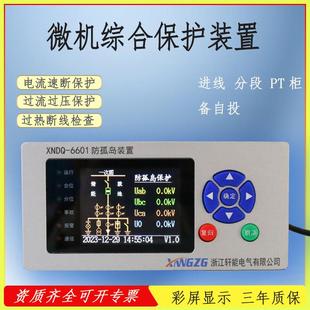 光伏防孤岛备自投过流过压测控保护器高压环网柜微机综合保护装 置