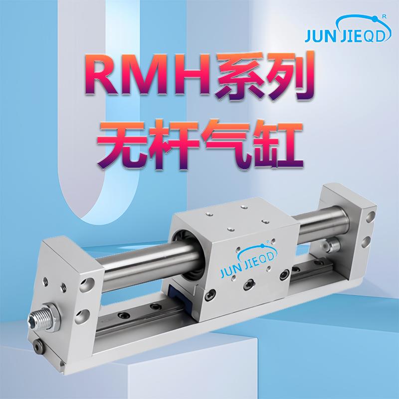 源头厂家无杆气缸带导轨RMH16/20小型气动滑台多方位加载机械手