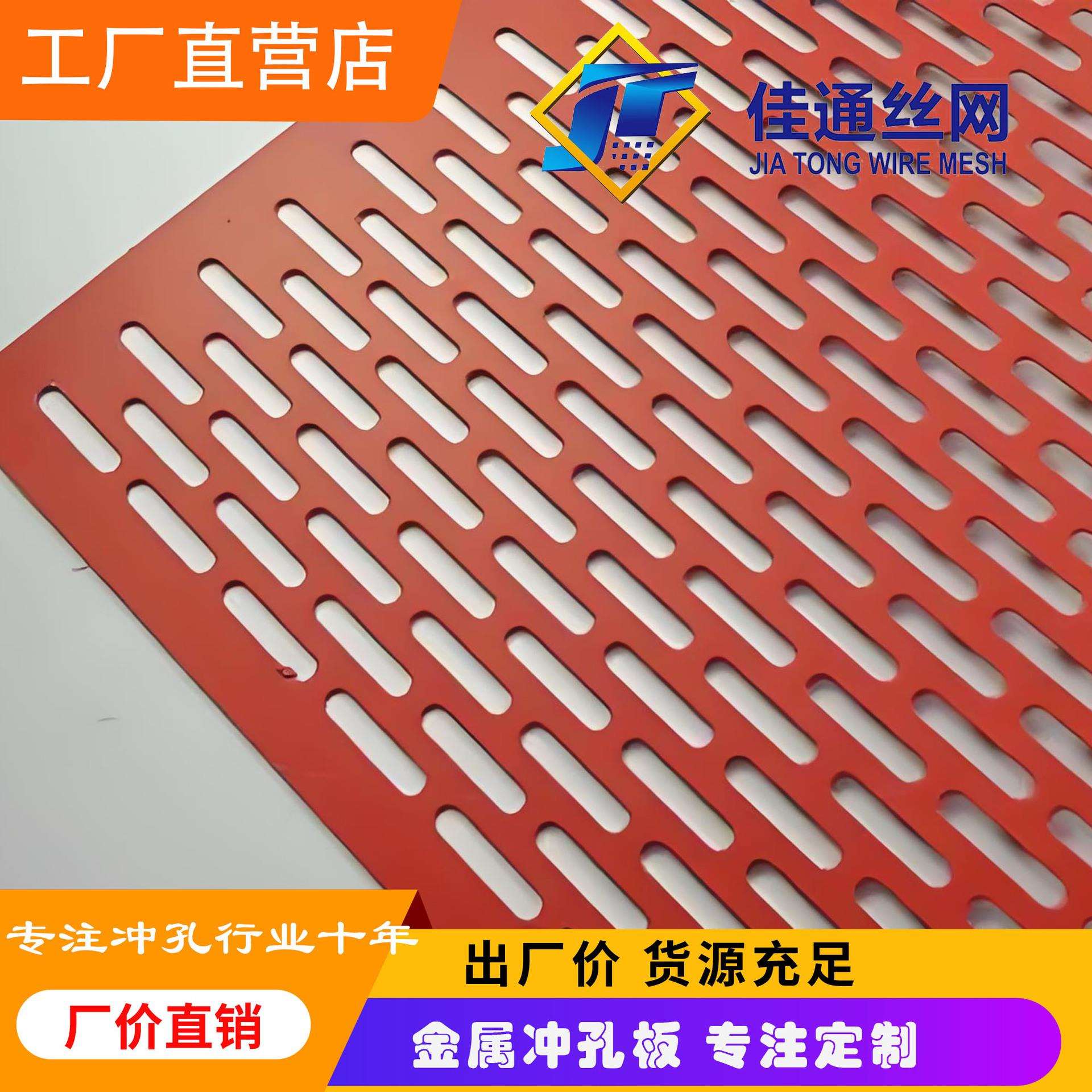 河北佳通卷板镀锌冲孔网板冲孔网片孔板金属筛板网冲孔片厂家供应