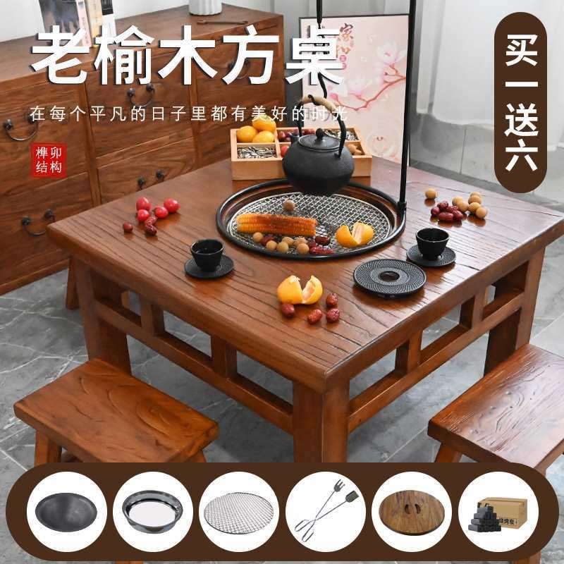 围炉煮茶方桌老榆木茶桌阳台桌冬天中式煮茶桌木炭烤火盆火锅桌