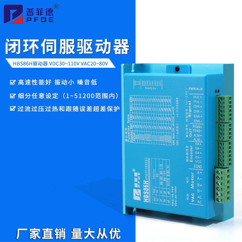 57/60/86混合伺服闭环步进电机驱动器ZDM-2HA860WL/HBS86H现货