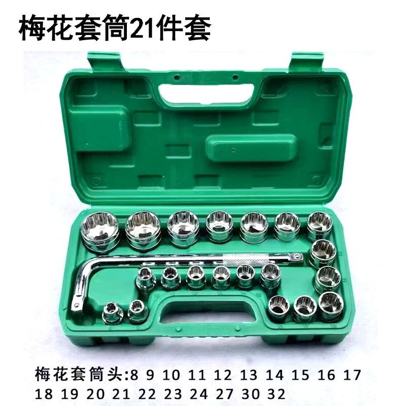1/2套筒梅花套筒套装8-32mm短套筒组合工具套筒头汽修维修