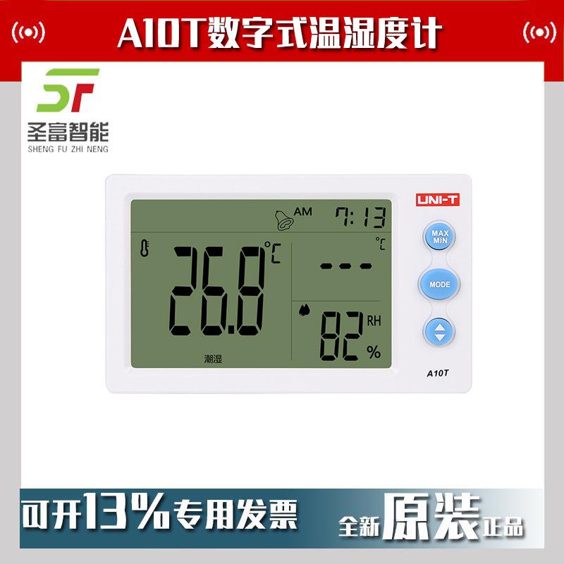 优利德A10T数字式温湿度计室内温湿度计家用台式温度表