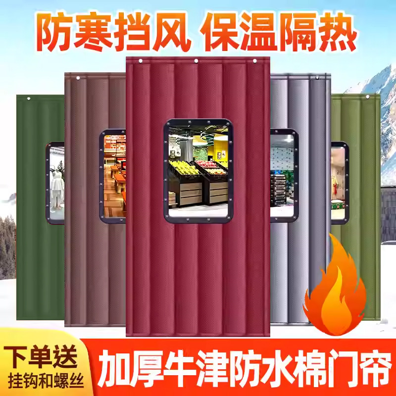 定做冬季棉门帘加厚防寒保暖隔断帘家用商用挡风帘防风保温隔音帘
